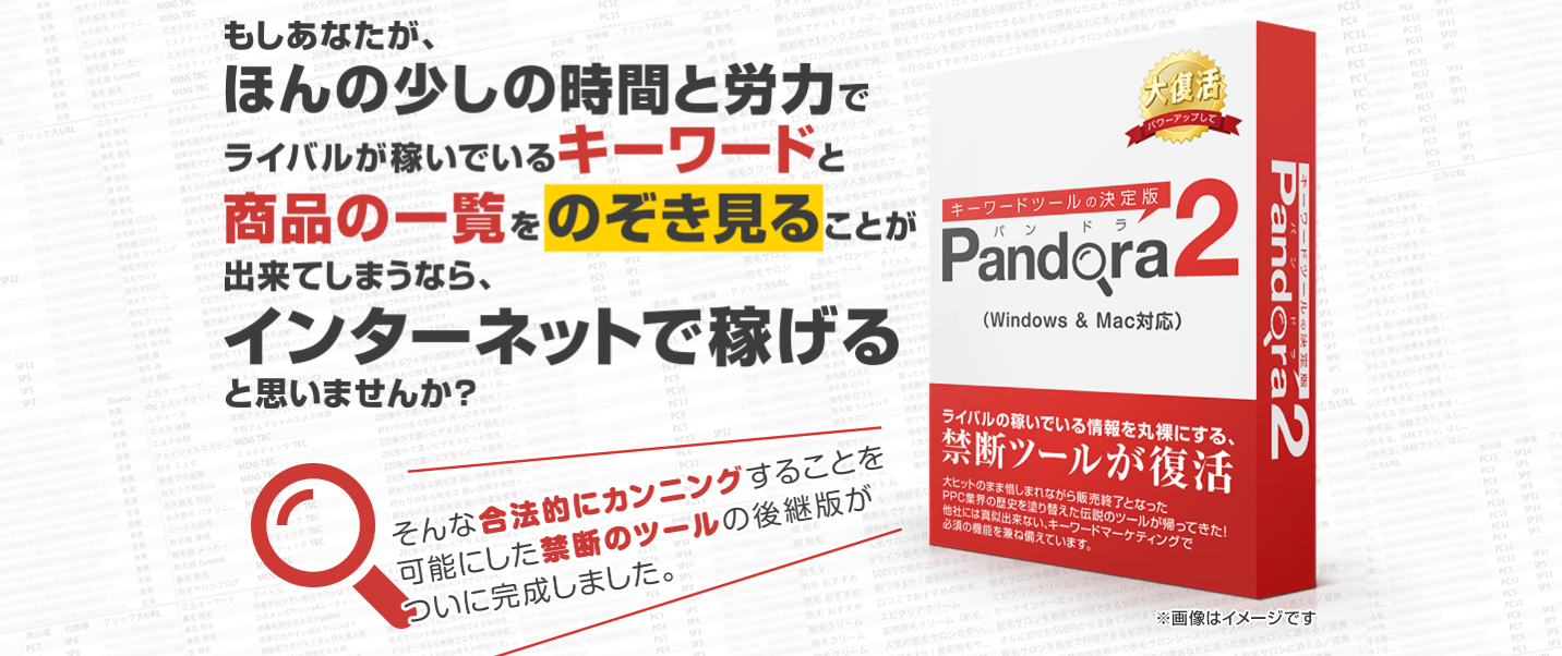 Pandora2 パンドラ2 割引クーポン発行中 割引クーポンのfantastic Store